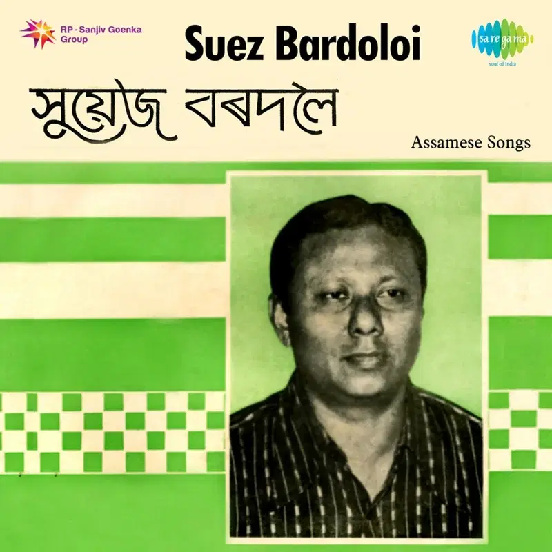 Assamese Songs