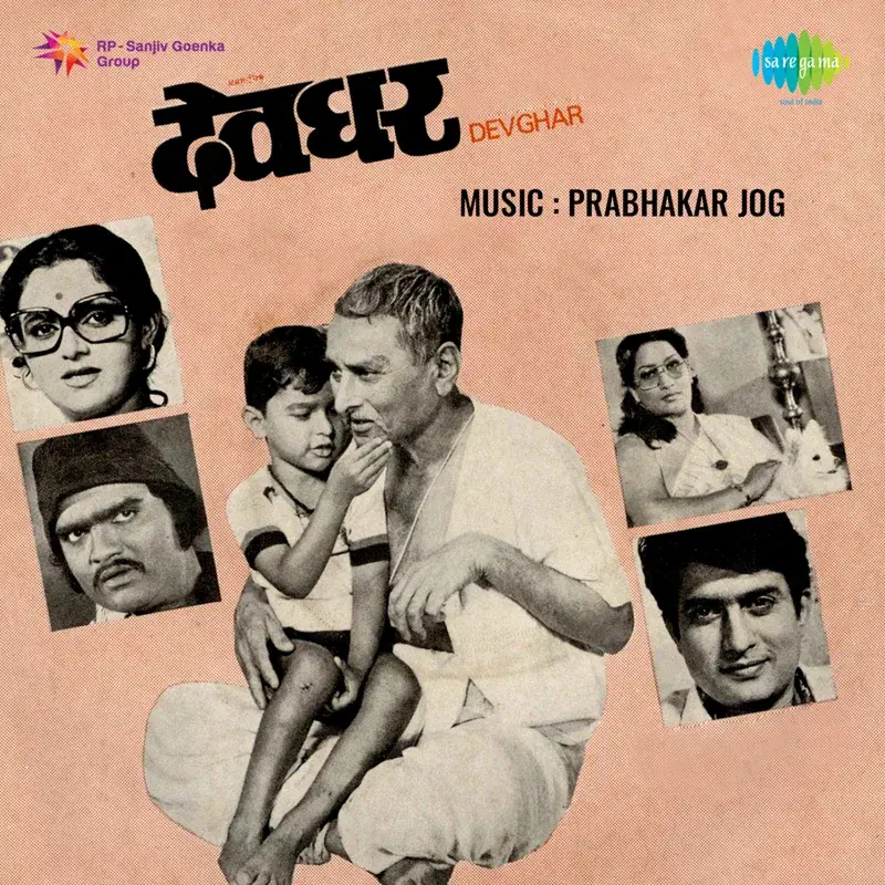 Devghar (Original Motion Picture Soundtrack)