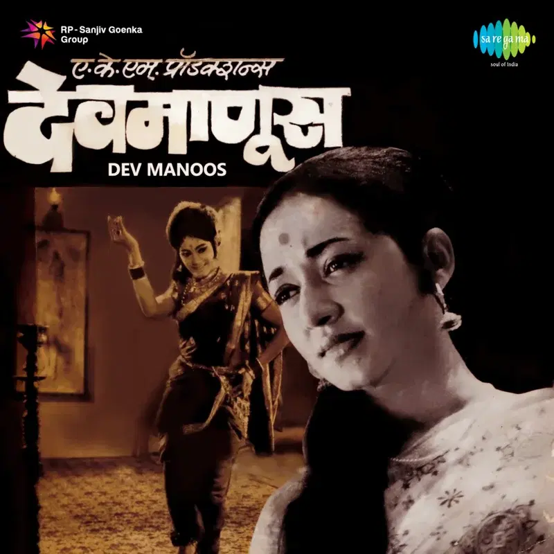 Dev Manoos (Original Motion Picture Soundtrack)