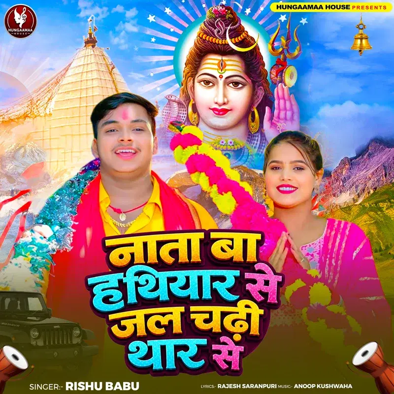 Nata Ba Hathiyar Se Jal Chadhi Thar Se
