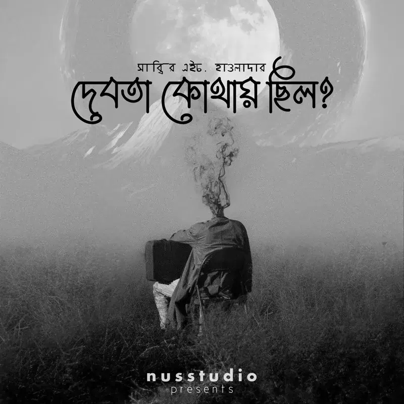 Debota Kothay Chilo