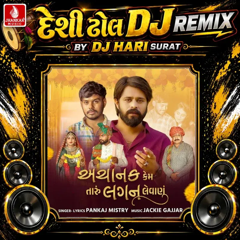 Achanak Kem Taru Lagan Levanu (Desi Dhol DJ Remix)