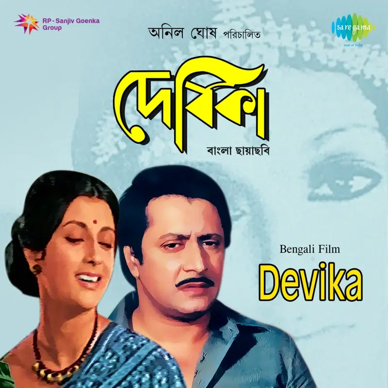 Devika (Original Motion Picture Soundtrack)