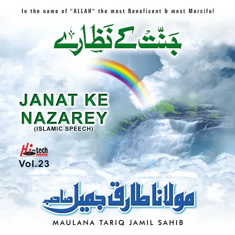 Janat Ke Nazarey Vol. 23 - Islamic Speech