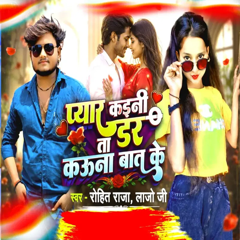 Pyar Kaini Ta Dar Kauna Bat Ke