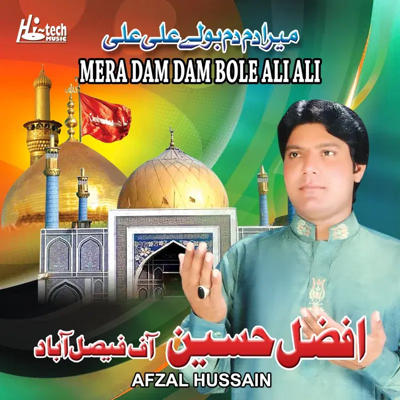 Mera Dam Dam Bole Ali Ali - Islamic Dhamal