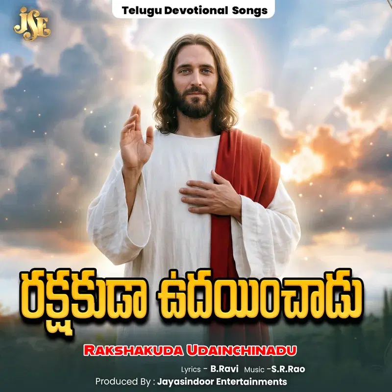 Rakshakuda Udainchinadu