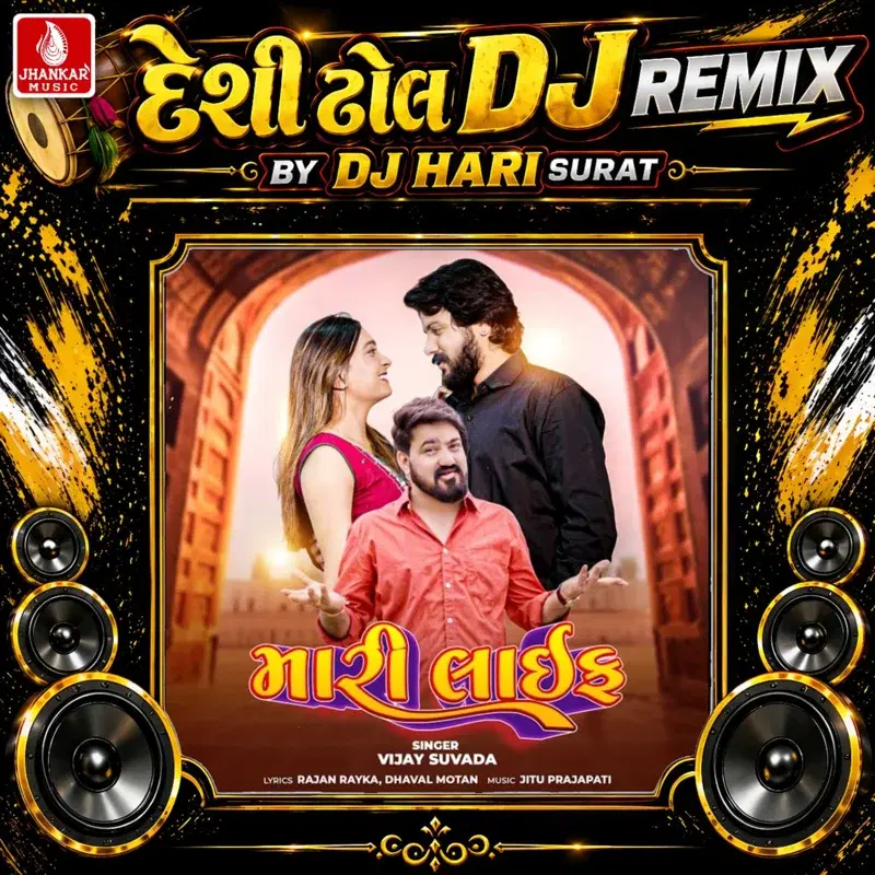 Mari Life (Desi Dhol DJ Remix)