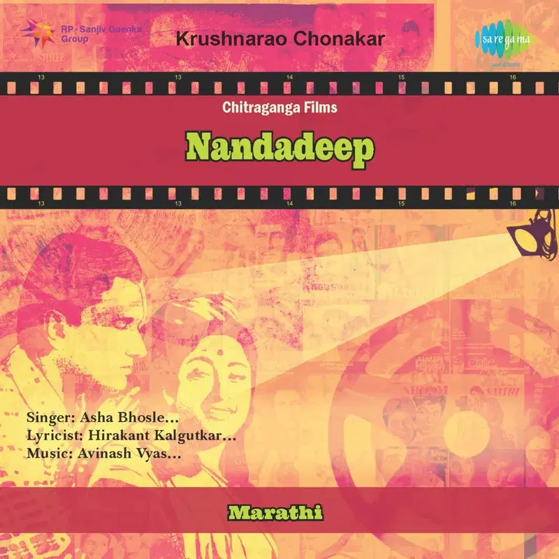 Nandadeep (Original Motion Picture Soundtrack)