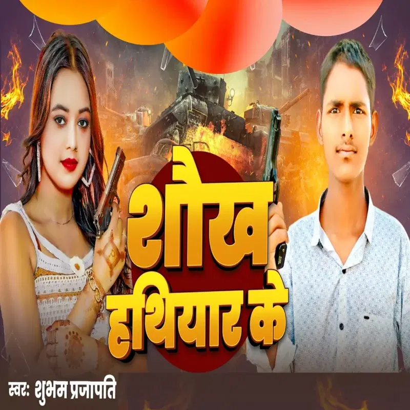 Shokh Hathiyar Ke