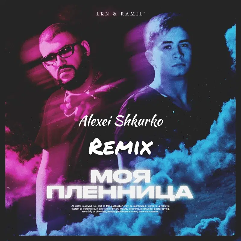 Моя пленница