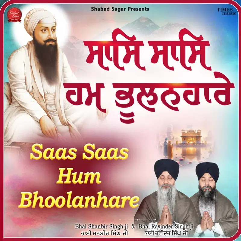 Saas Saas Hum Bhoolanhare