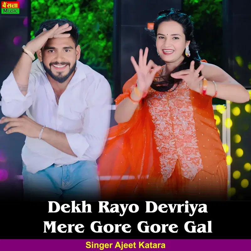 Dekh Rayo Devriya Mere Gore Gore Gal