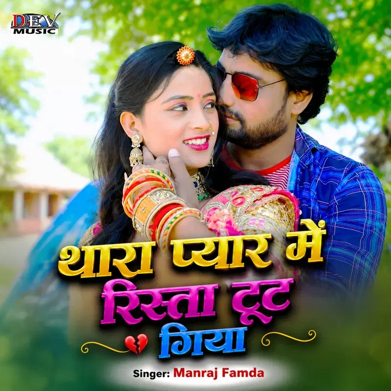 Thara Pyar Me Rista Tut Giya