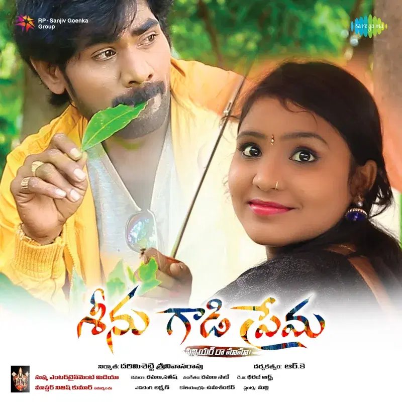 Sinugadi Prema (Cinciar Raa Mama) [Original Motion Picture Soundtrack]