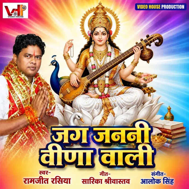 Jag Janani Veena Wali
