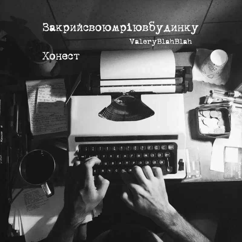 Закрийсвоюмріювбудинку