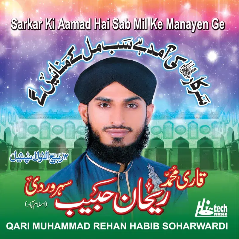 Sarkar Ki Aamad Hai Sab Mil Ke Manayen Ge - Islamic Naats