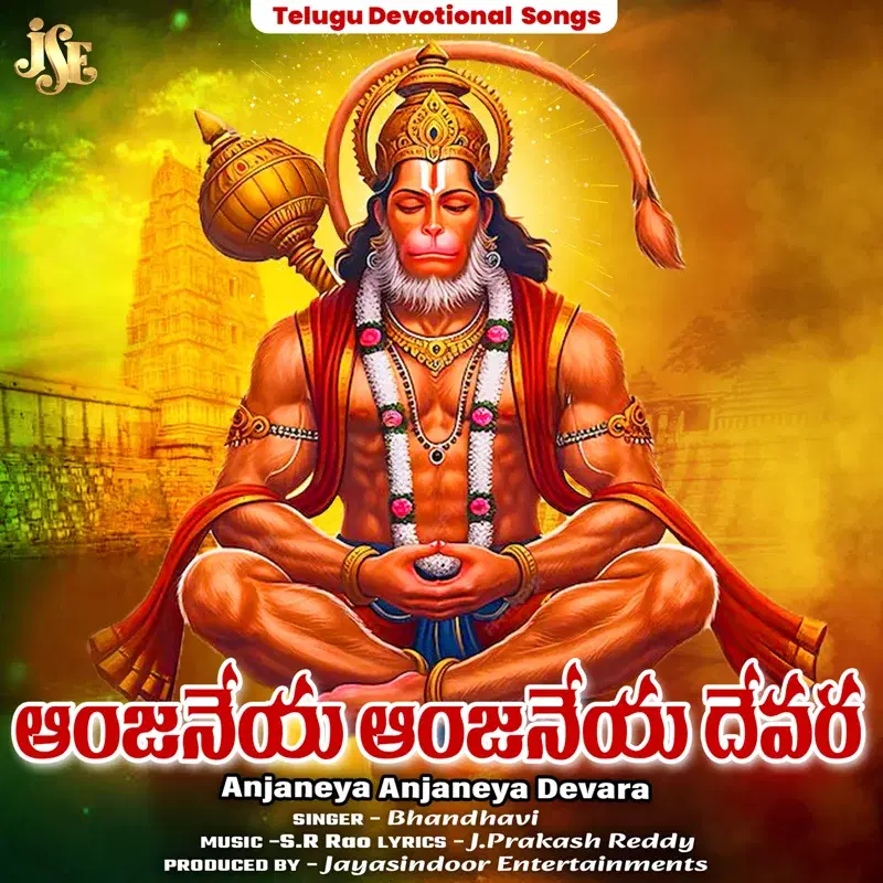 Anjaneya Anjaneya Devaraa