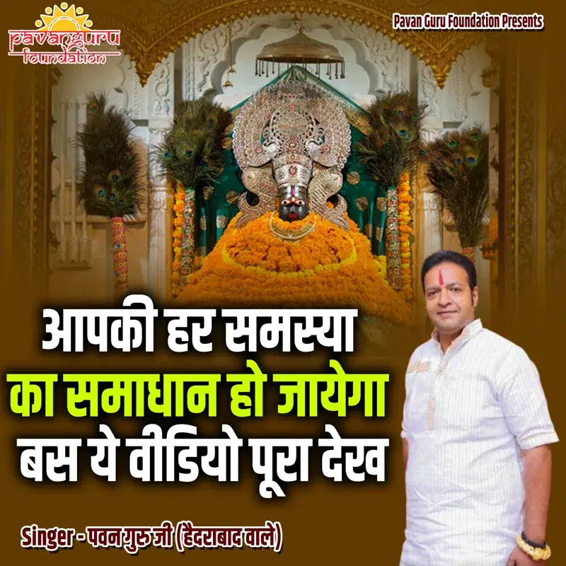 Aapki Har Samasya Ka Samadhan Ho Jayega Bas Ye Video Pura Dekh