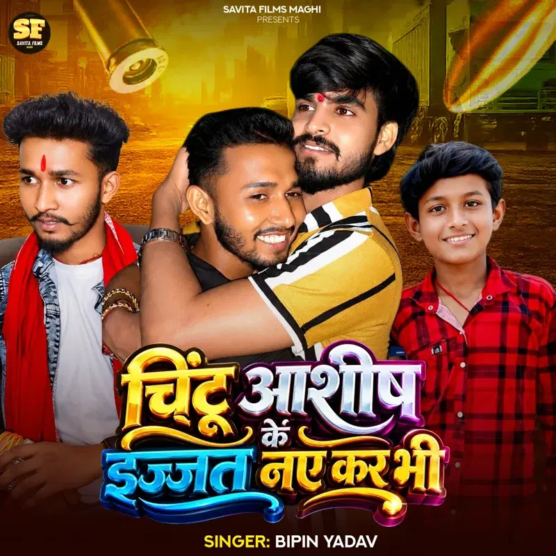 Chintu Ashish Ke Ijjat Nae Kar Bhi