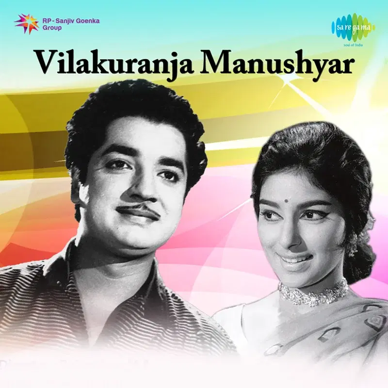 Vilakuranja Manushyar (Original Motion Picture Soundtrack)
