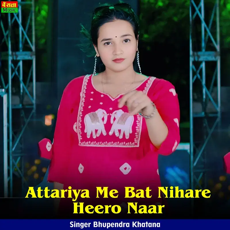 Attariya Me Bat Nihare Heero Naar