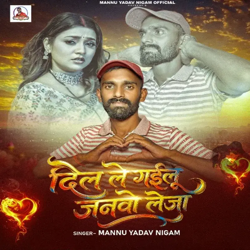 Dil Le Gailu Janwo Leja