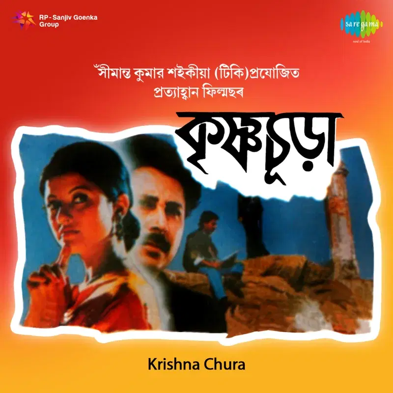 Krishna Chura (Original Motion Picture Soundtrack)