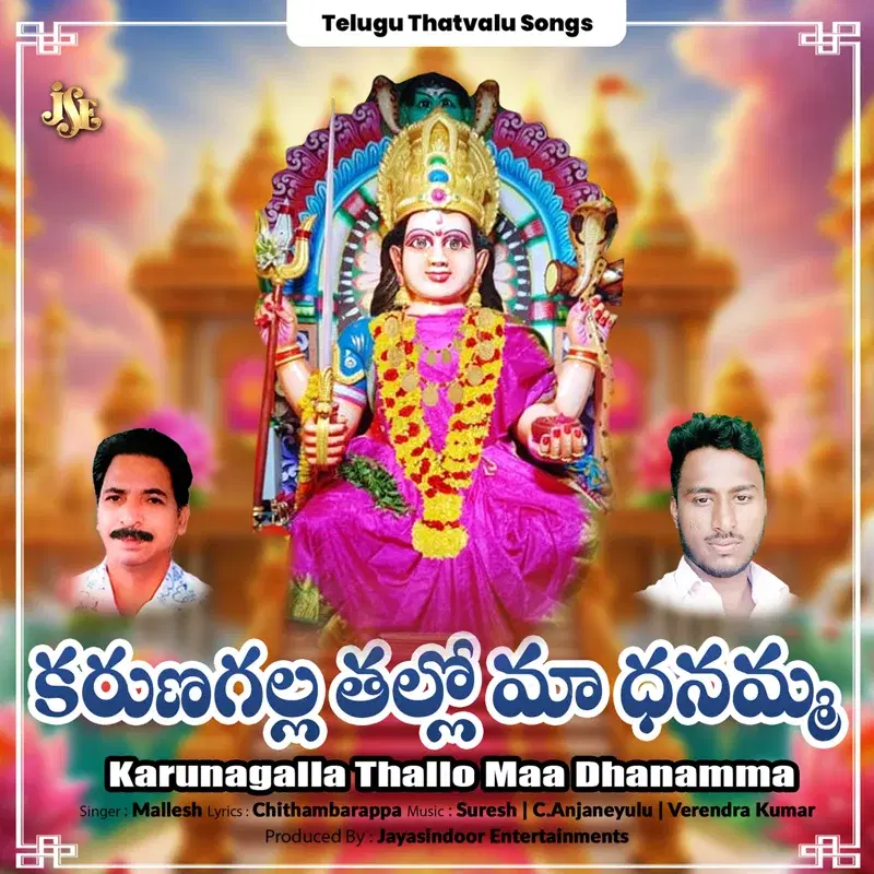 Karunagalla Thallo Maa Dhanamma