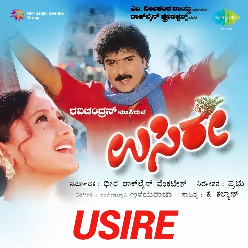 Usire (Original Motion Picture Soundtrack)