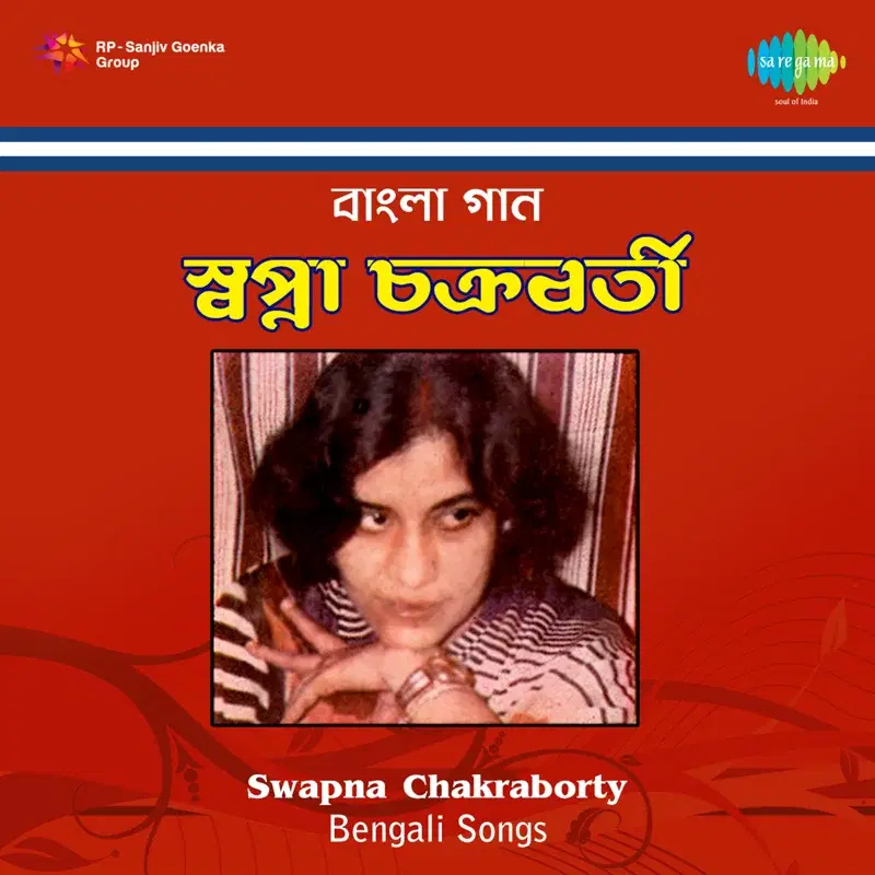 Swapna Chakraborty
