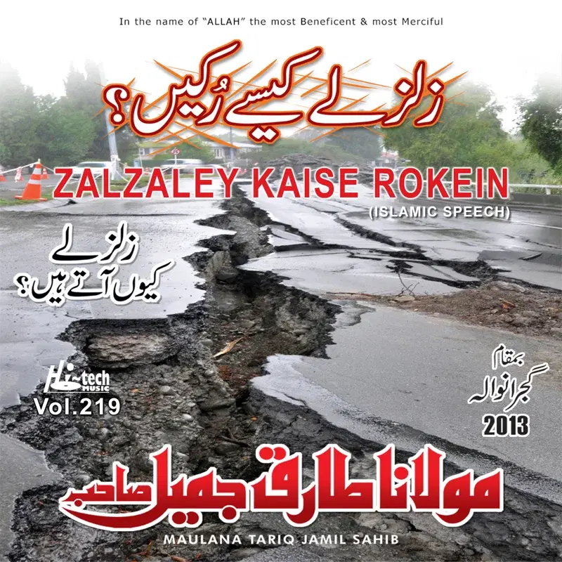 Zalzaley Kaise Rokein, Vol. 219 - Islamic Speech