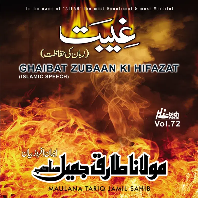 Ghaibat Zubaan Ki Hifazat Vol. 72 - Islamic Speech