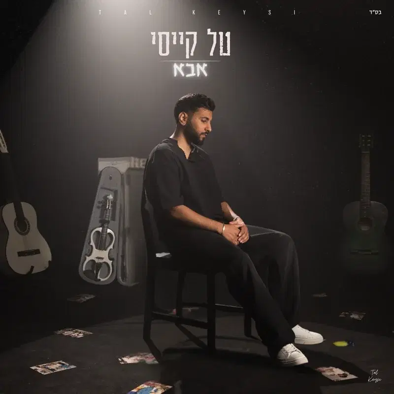 אבא