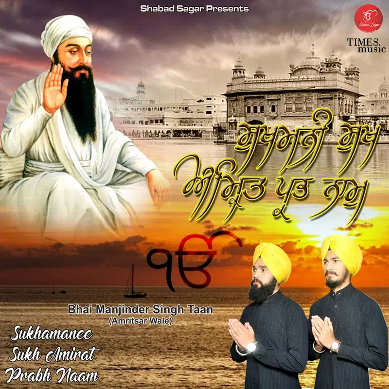 Sukhmani Sukh Amrit Prabh Naam