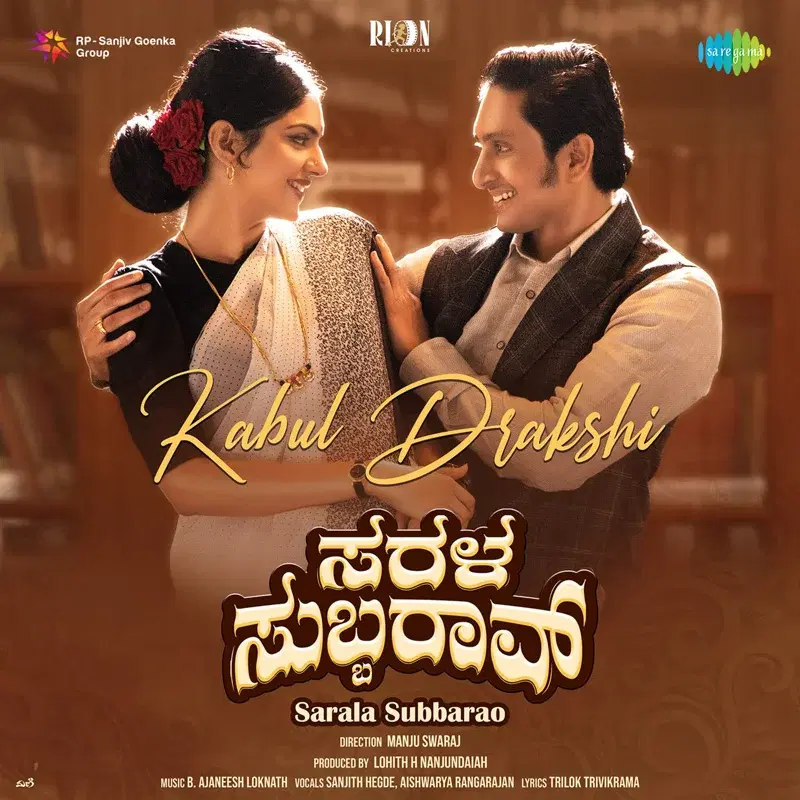 Kabul Drakshi (From "Sarala Subbarao")