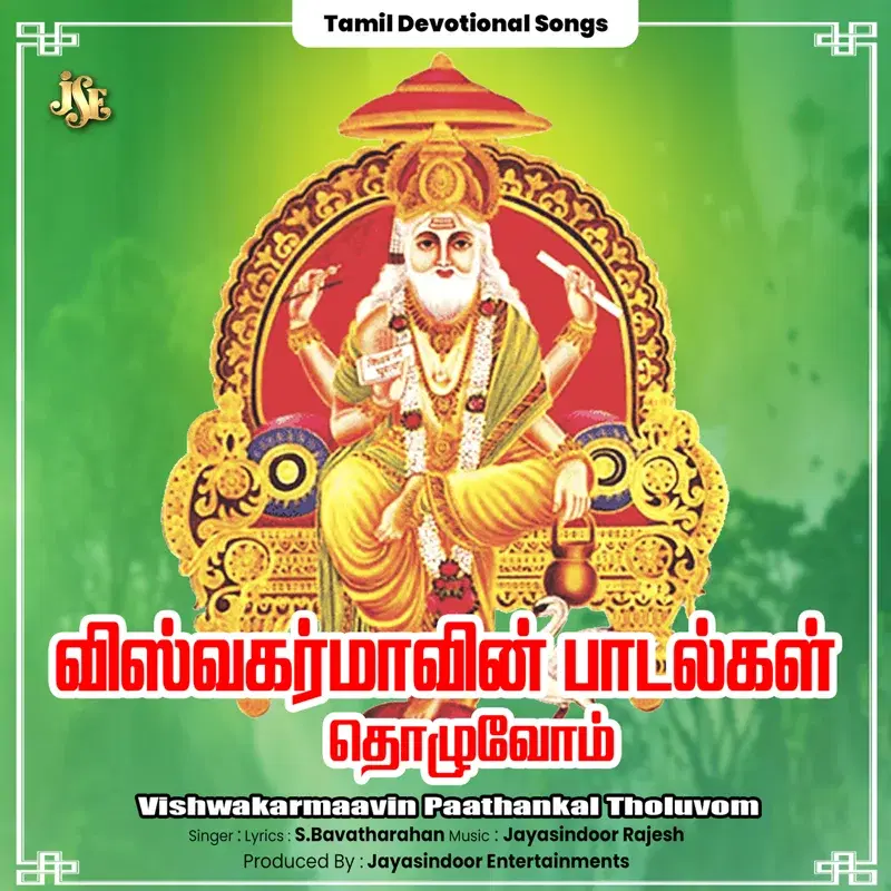 Vishwakarmaavin Paathankal Tholuvom