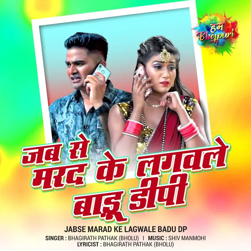 Jabse Marad Ke Lagwale Badu Dp - Single