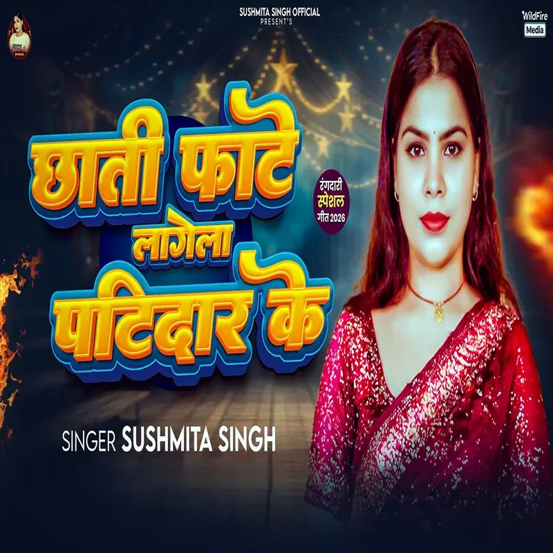 Chhati Fate Lagela Patidar Ke