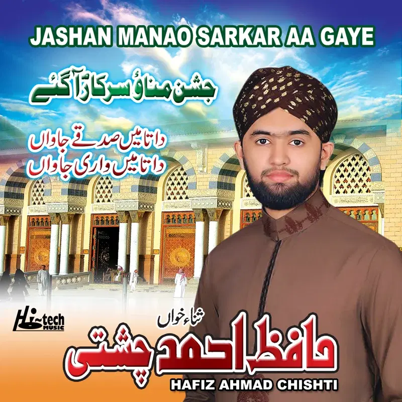 Jashan Manao Sarkar Aa Gaye - Islamic Naats