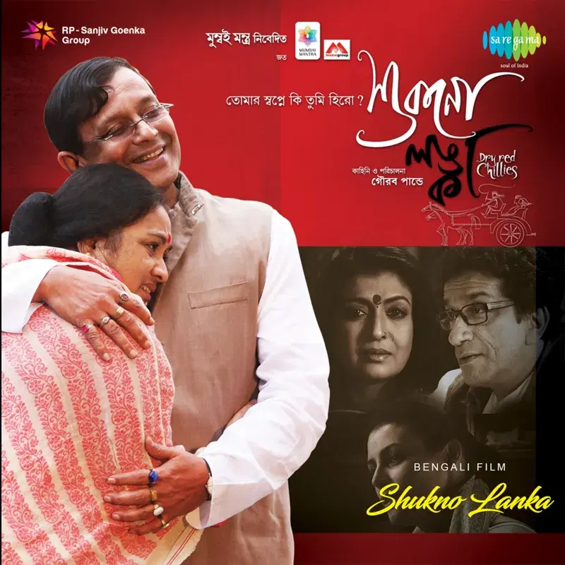 Shukno Lanka (Original Motion Picture Soundtrack)