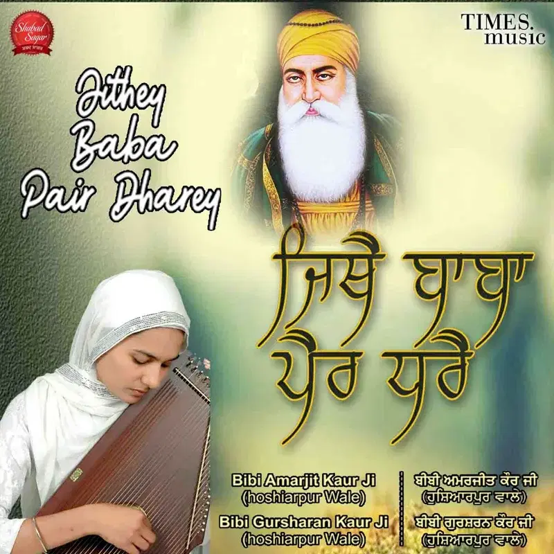 Jithey Baba Pair Dharey