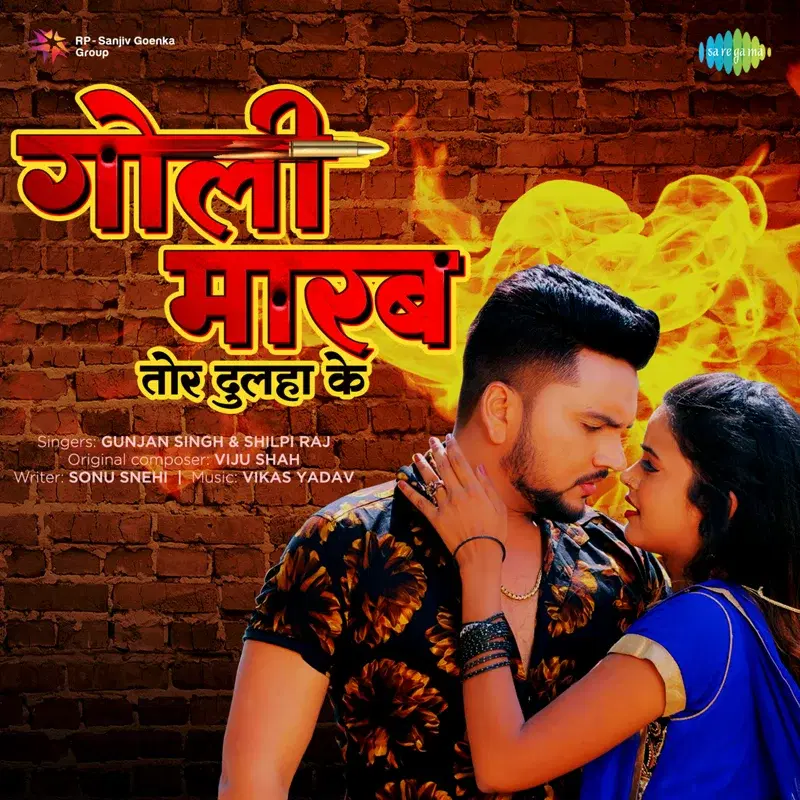 Goli Marab Tor Dulaha Ke - Single