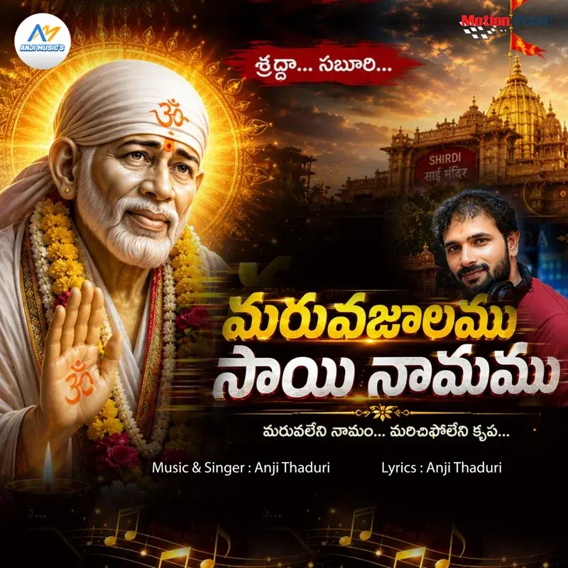Maruvajalamu Sai Namamu