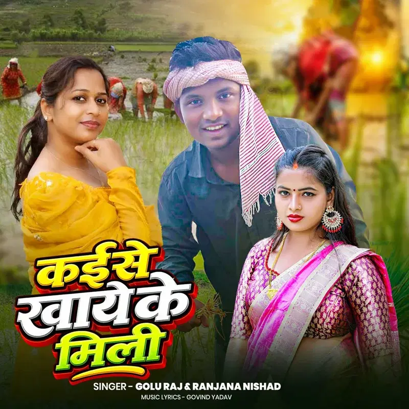 Kaise Khaye Ke Mili