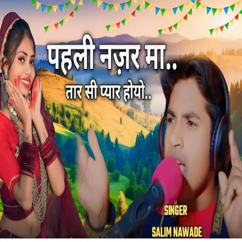 Pehali Najar Ma Tarsi Pyar Hoyo
