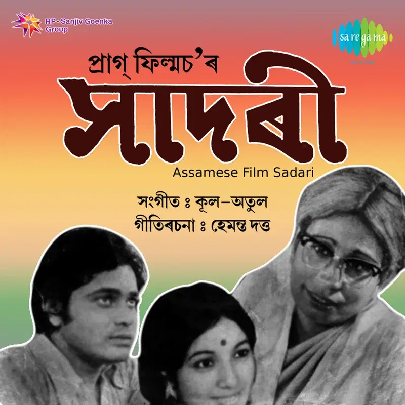 Sadari (Original Motion Picture Soundtrack)