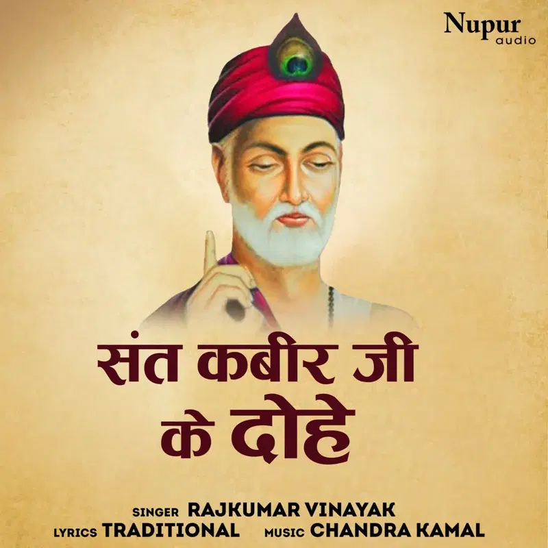 Kabir Ke Dohe