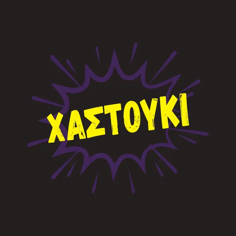 Χαστούκι